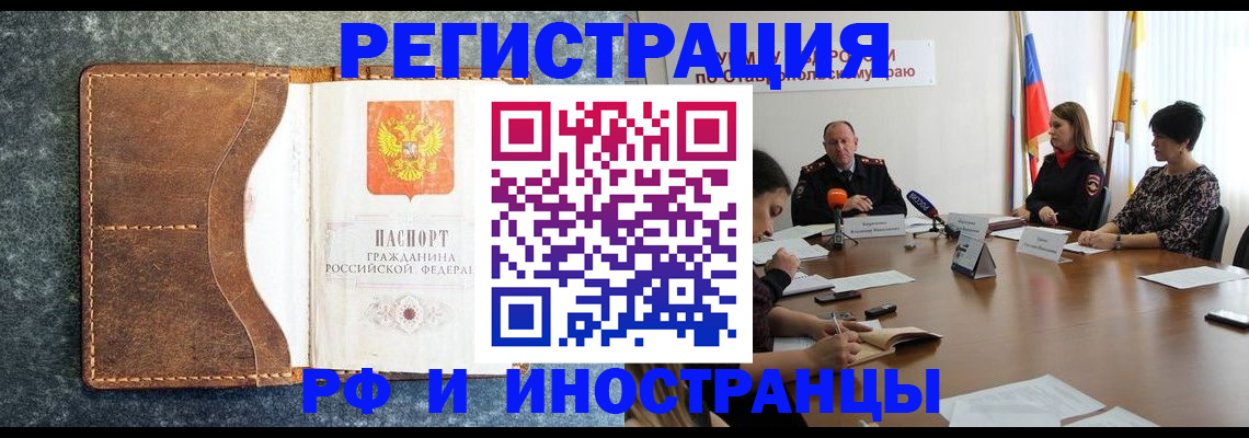 временная регистрация для всех в Ипатово